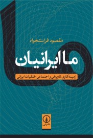 ma iran